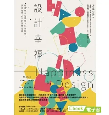 設計幸福
