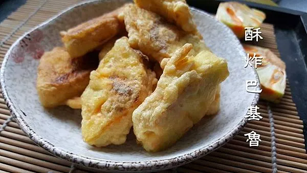 未成熟的巴基魯最適合拿來酥炸