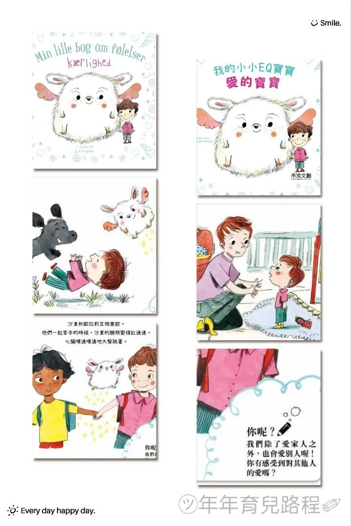 我的小小EQ寶寶-愛的寶寶