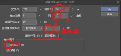 動態貼圖APNG輸出設定