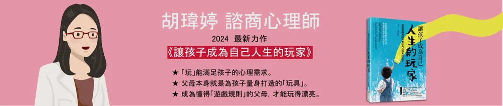 胡瑋婷諮商心理師的療心空間
