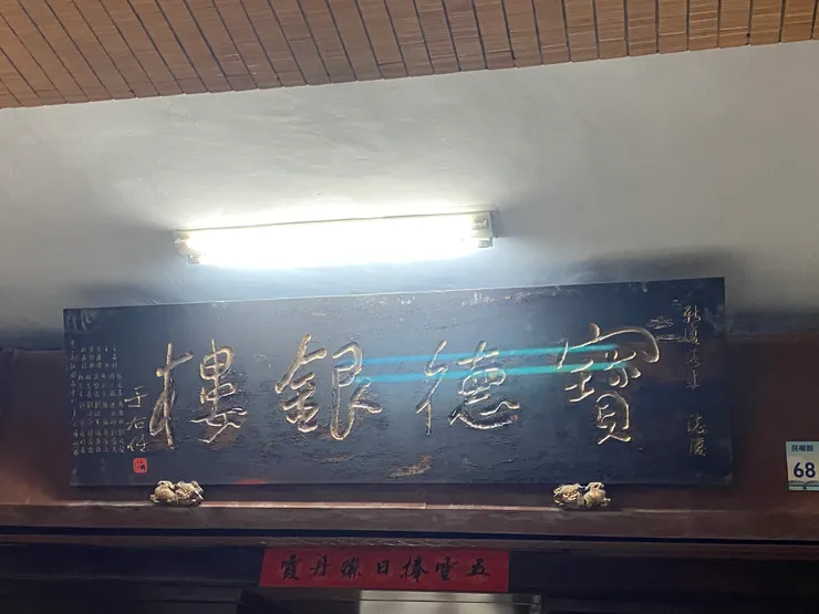 于右任題字的老店