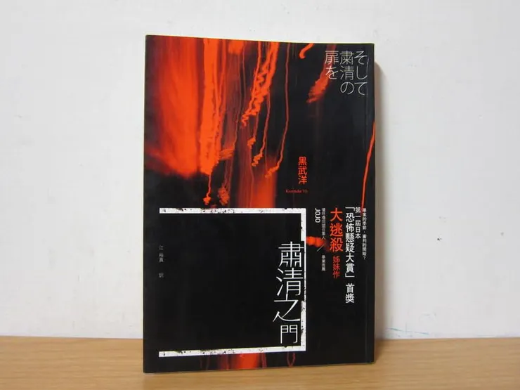 肅清之門---黑武洋