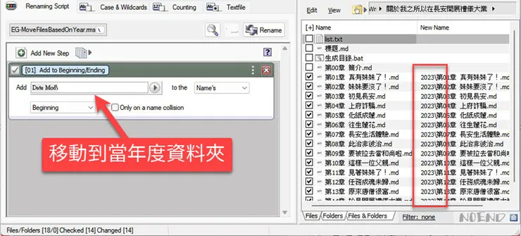 3-4 免費、免安裝批次更改檔案名稱Rename Master-13