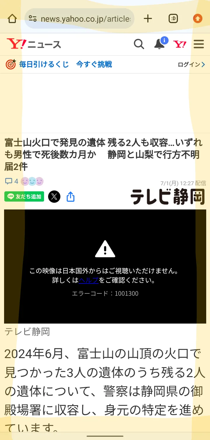 日本網路新聞截圖