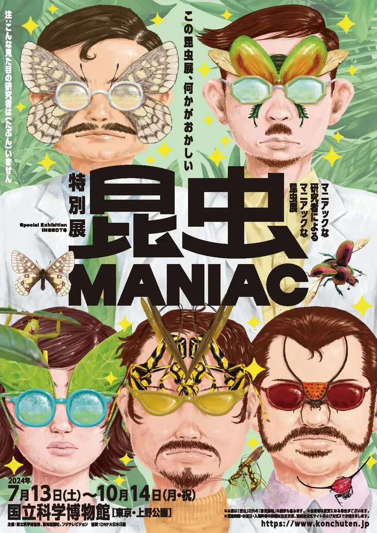 圖片來源:日本國立科學博物館