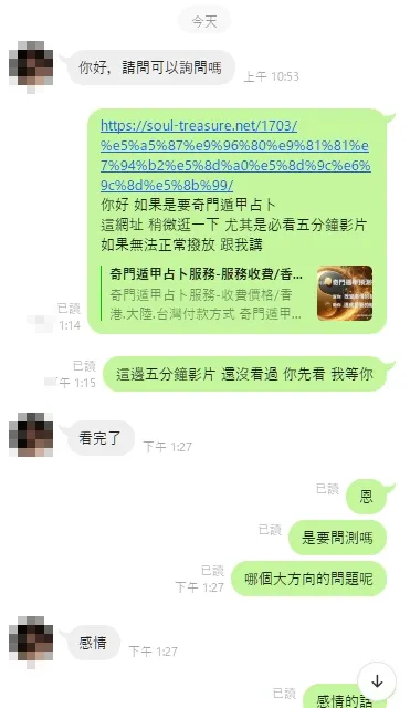 線上占卜案例