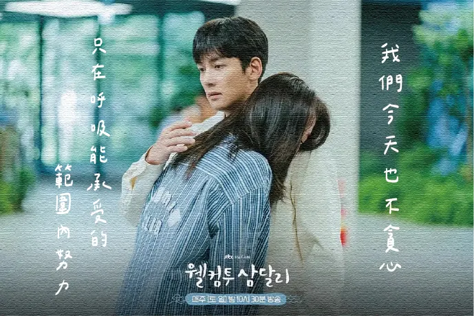 圖片來源:《歡迎回到三達里》劇照