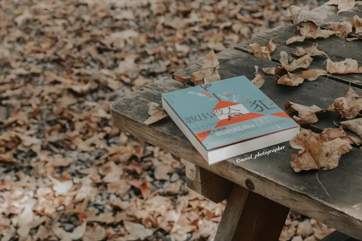 遠流出版於2023年出版的《教出殺人犯2》書影。/拍攝：蝦那