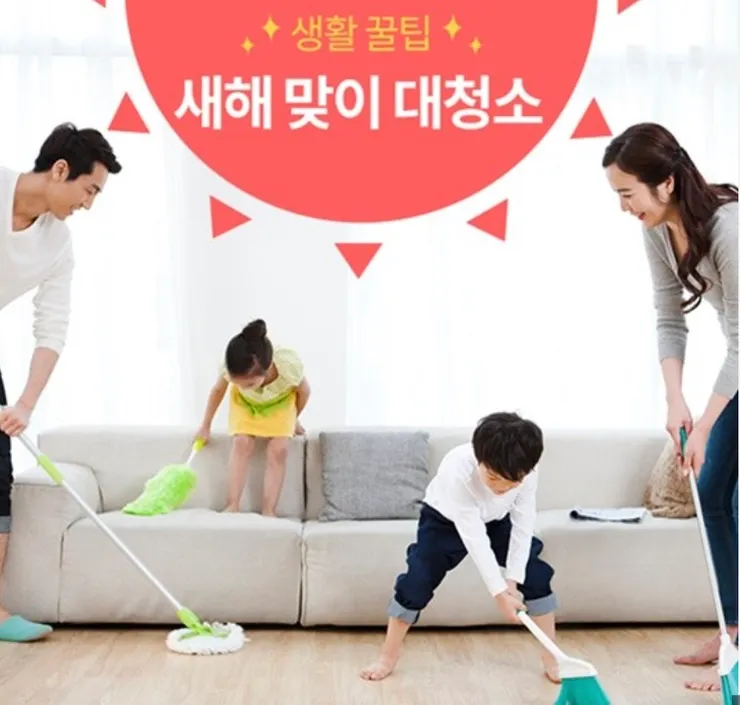 韓國人的新春大掃除 ｜圖片 naver