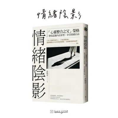 穿透情緒陰影，修復情感傷痕