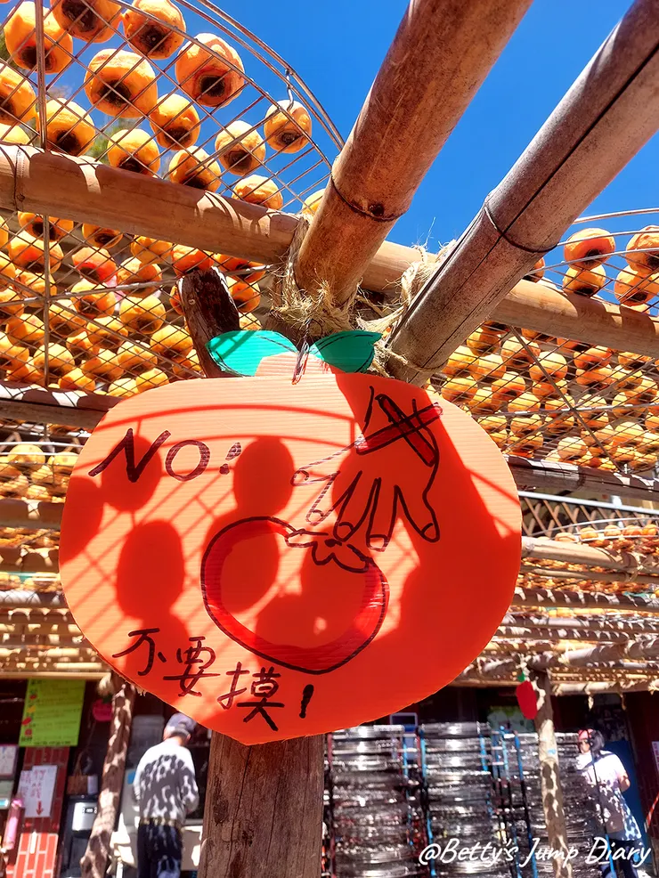 ▲味衛佳柿餅教育農園/ 圖片來源：Betty's Jump Diary