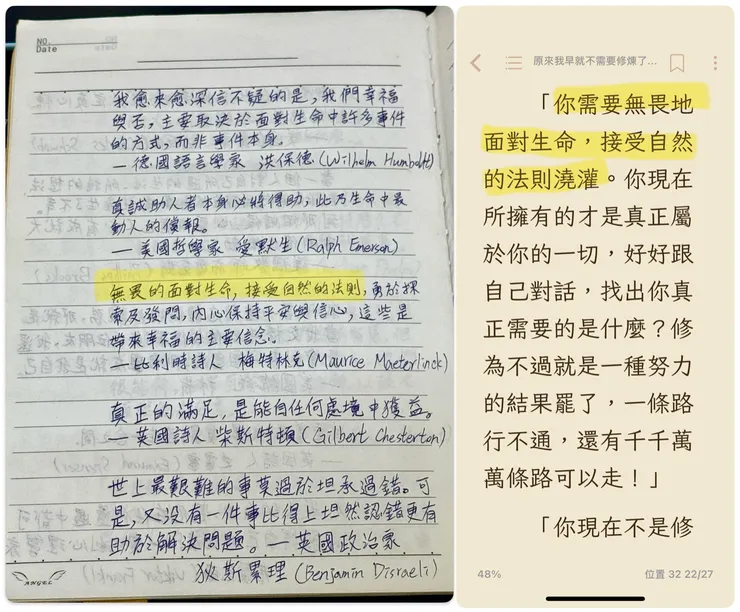 第二卷的第七十三章，用到十多年前紀錄的筆記