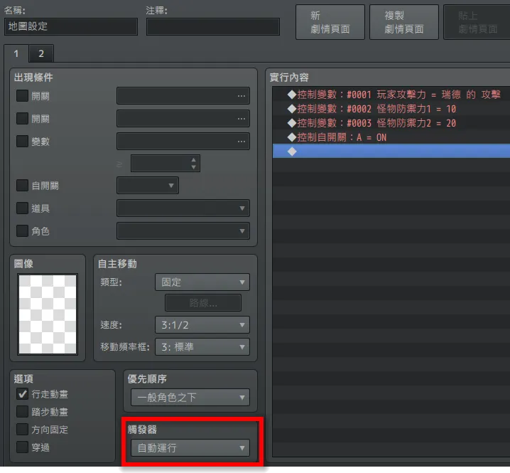 進地圖時就運行的前置設定