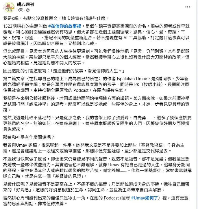 耕心週刊主編推薦文