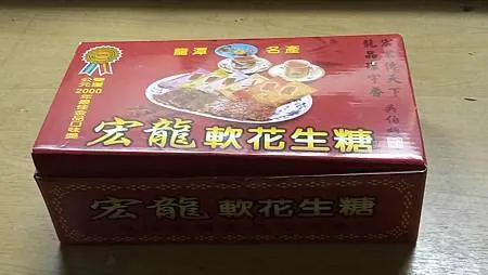 [桃園美食]龍潭地方性名產宏龍軟花生糖，傳承四代家族事業、五