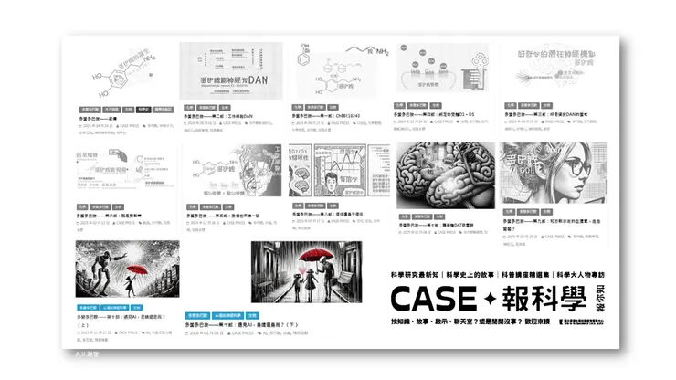 《多變多巴胺》系列