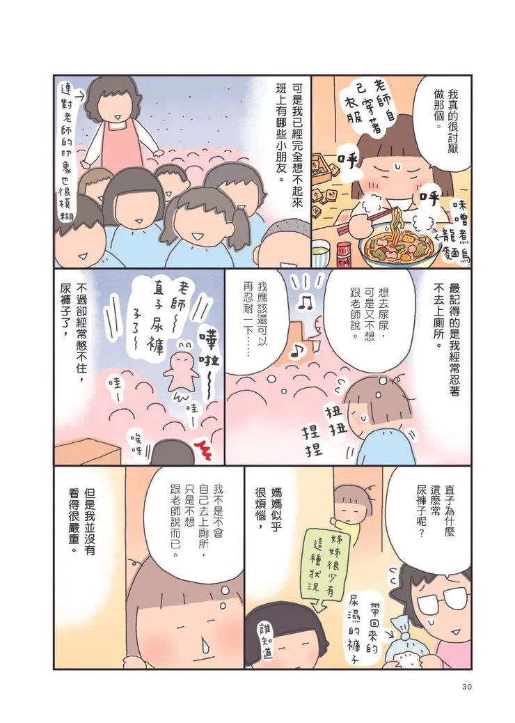 高木直子《媽媽的每一天：高木直子東奔西跑的日子》