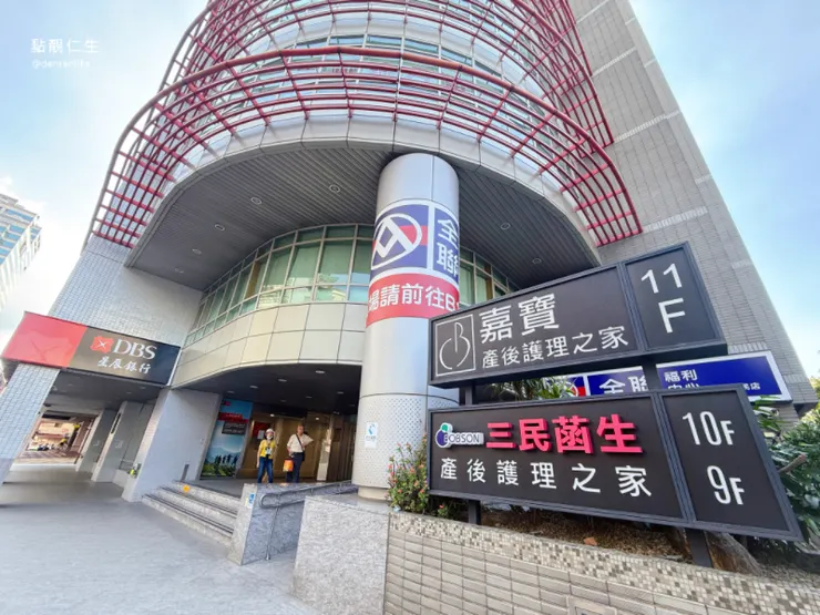 樓下就有全聯 超方便｜三民菡生【板橋產後護理之家】板橋月子中心