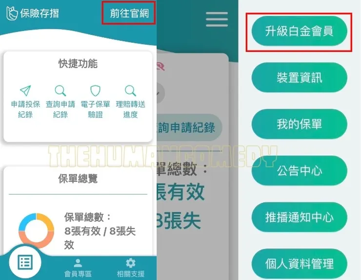 保險存摺 白金會員 app版1-1