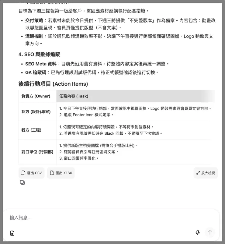 會議記錄整理範例(3)