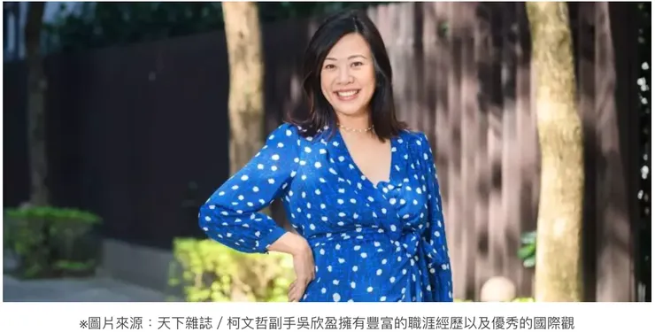 柯文哲副手「吳欣盈是誰？」介紹／源自天下雜誌