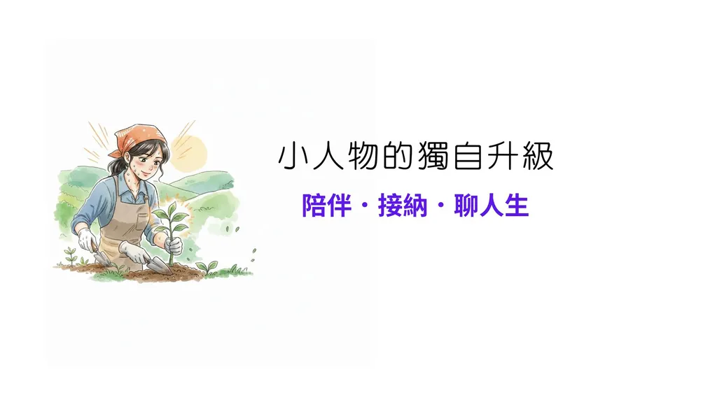 寶拉的播客與生活筆記本