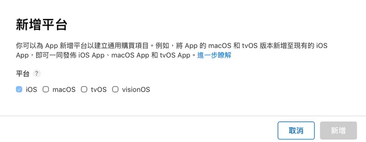 原生 Mac 與 visionOS App 要另外新增
