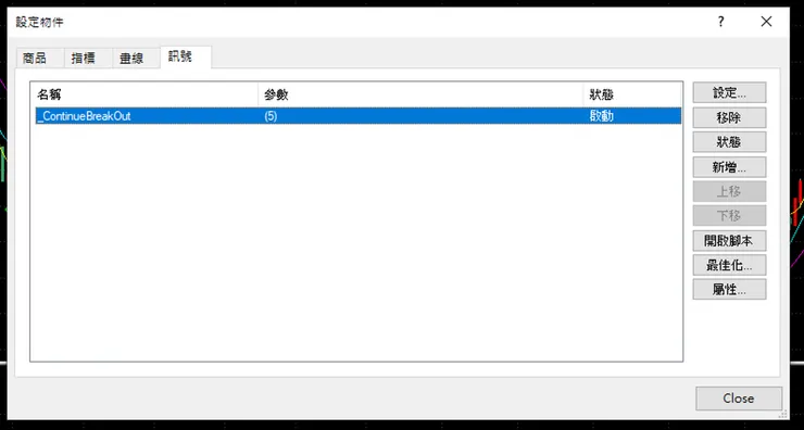 以訊號預設參數新增