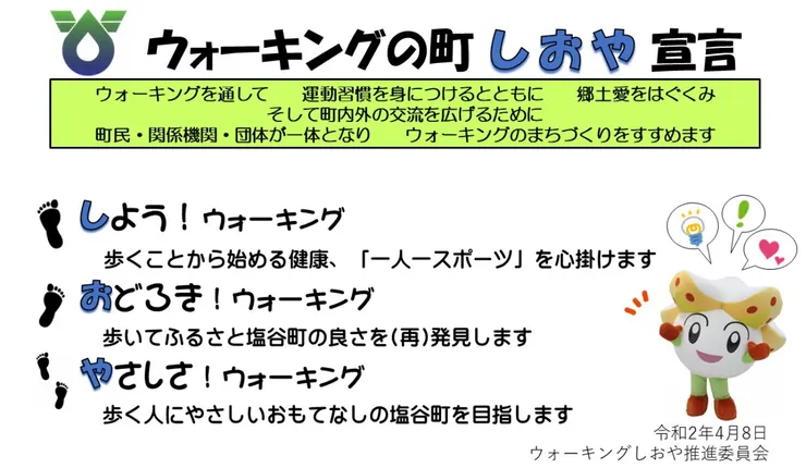 照片來源：鹽谷町官網