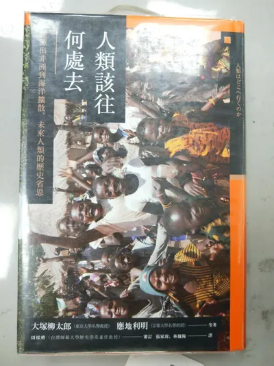 閱讀心得-人類該往何處去