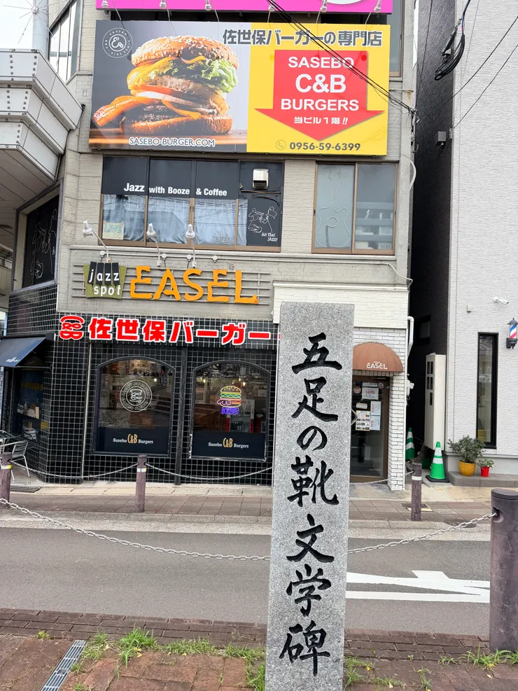 其中一家有名的佐世保漢堡店很好吃