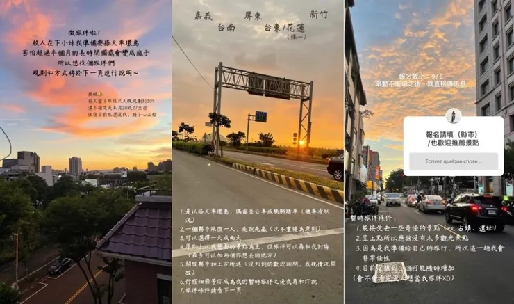 徵旅伴啦～歡迎報名！