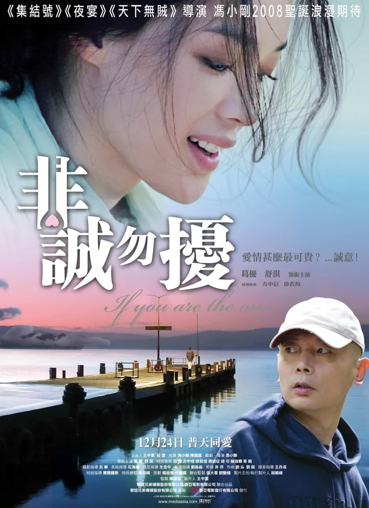 《非誠勿擾》香港版海報
