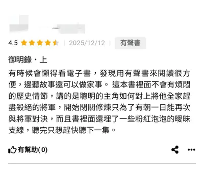 《微高光──御明錄》(50)不比無用