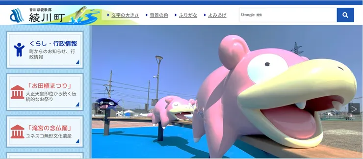 圖片來源：綾川町官網