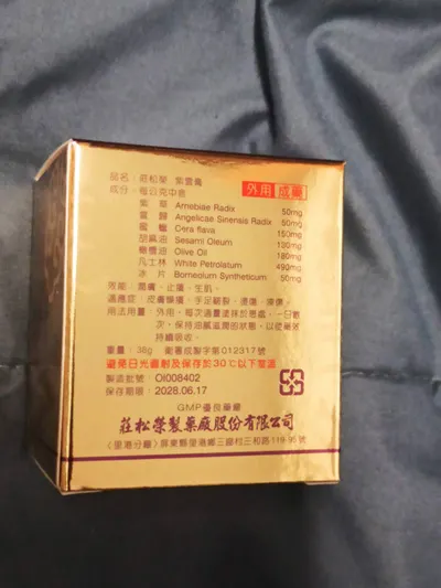 濕疹治療-中醫及紫雲膏