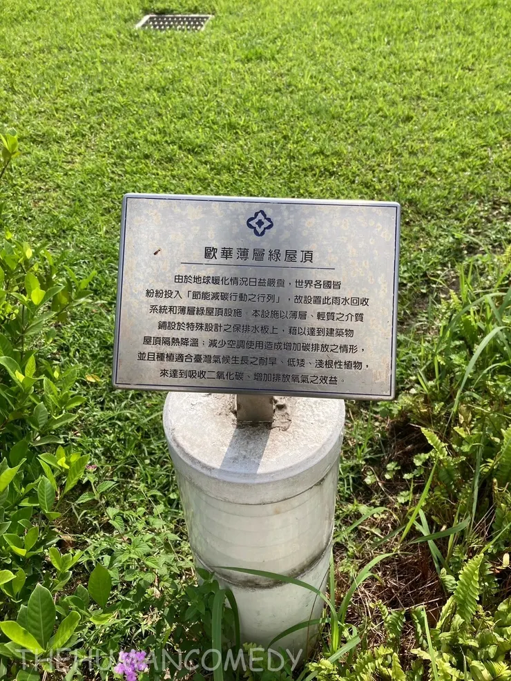 [ 美食景點 ] 歐華酒店 | 歐華薄層綠屋頂