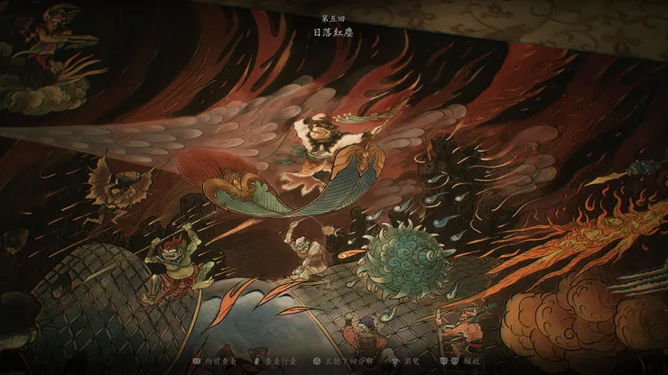 遊戲章末畫卷：孫悟空與芭蕉扇