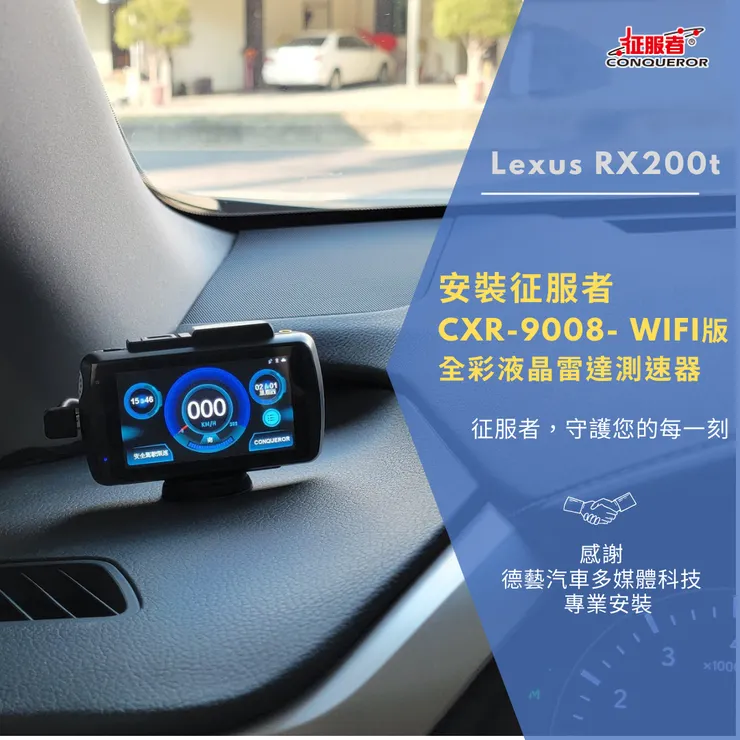 征服者GPS CXR-9008液晶全彩雷達測速器