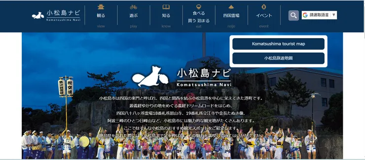 圖片來源:小松島市官網