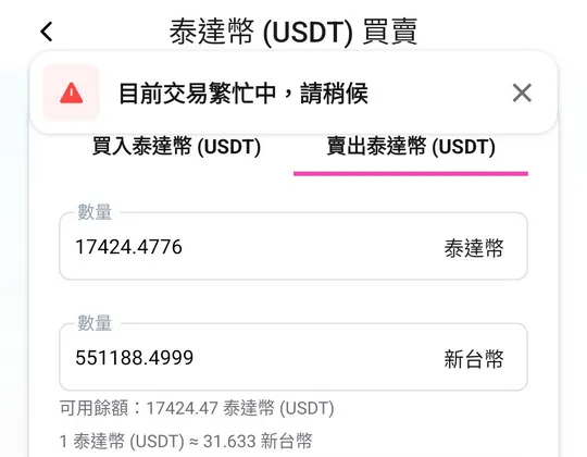 BITGIN 系統錯誤訊息