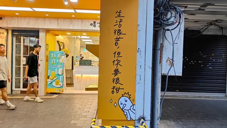 南陽街裡的飲料店