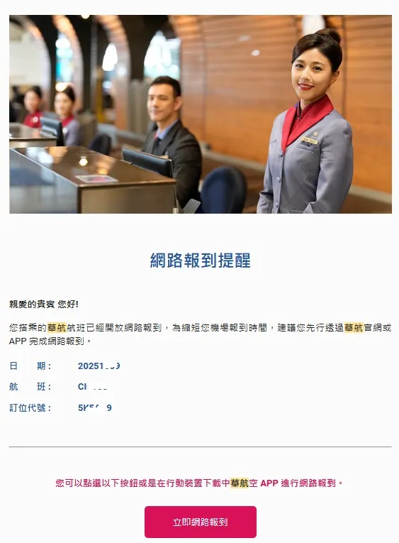 華航的mail點選連結，其實算很方便的👍