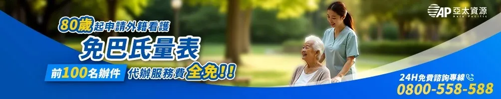 亞太外勞人力仲介的沙龍