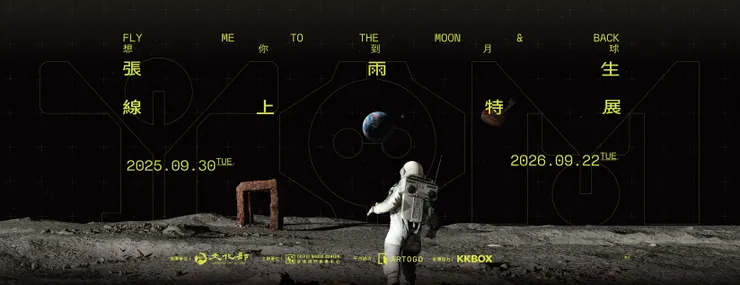 線上特展海報。（圖 ╱ 《想你到月球》張雨生線上特展｜臉書）