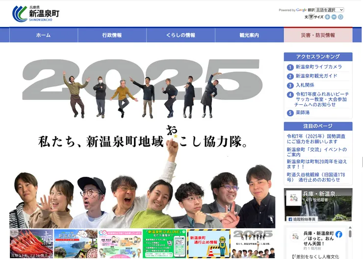 圖片來源：新温泉町官網