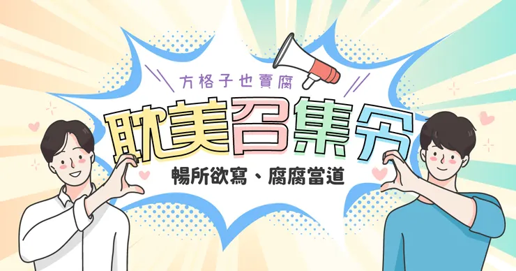 vocus｜新世代的創作平台