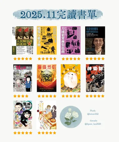 2025年11月完讀書單