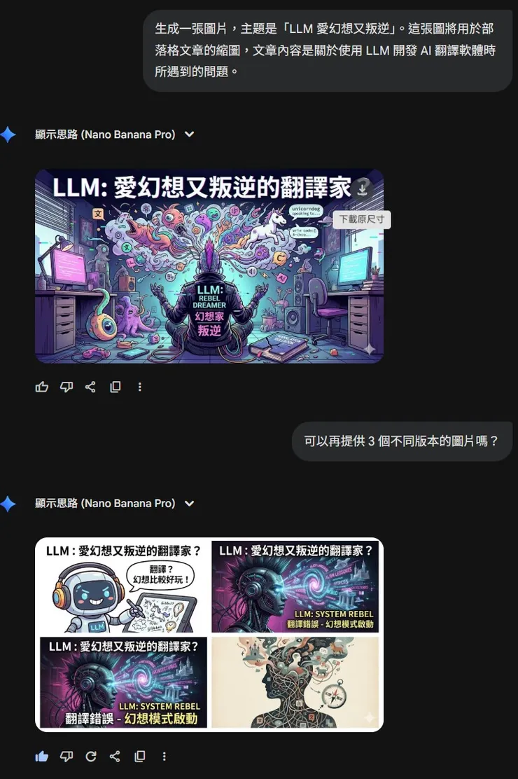 這張圖可充分展示 LLM 的「叛逆」